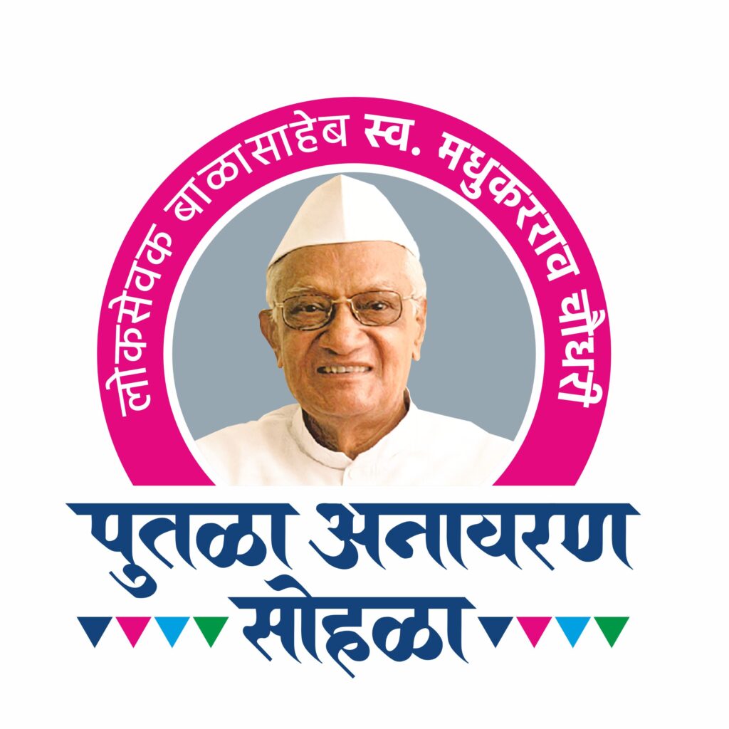 लोकसेवक बाळासाहेब मधुकरराव चौधरी यांच्या अर्धकृती पुतळ्याचा उद्या जळगावात अनावरण सोहळा